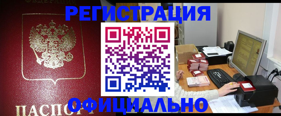 прописка законно в Тамбове